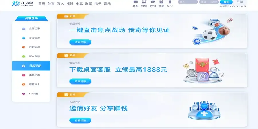 开云体育日常活动优惠