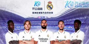 开云体育与皇家马德里（Real Madrid）合作伙伴